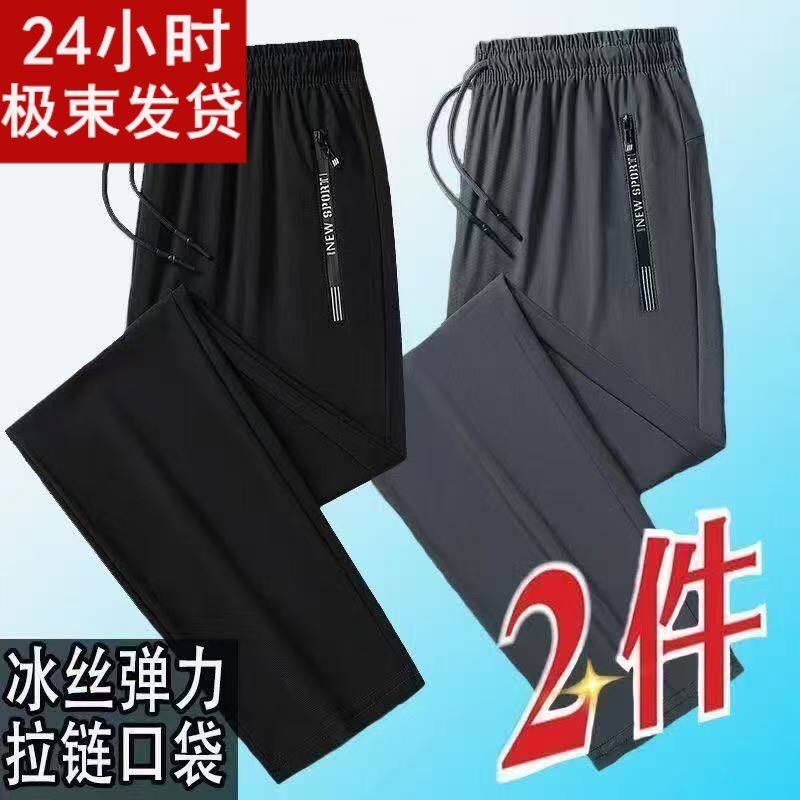 冰丝裤子男夏季男士休闲裤薄款速干运动裤潮流新款长裤男裤