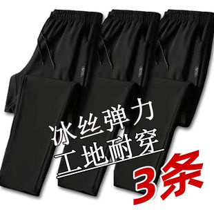 弹力耐穿运动直筒高档冰丝裤 夏季 子男士 薄休闲裤 男1·3件 宽松大码