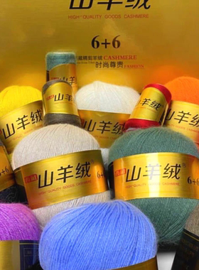 西藏山羊绒6+6手编羊绒线机织正品毛线团织毛衣外套帽子毛线