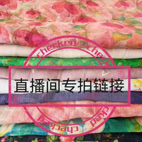 亚麻苎麻汉麻  看直播.直播间专拍链接