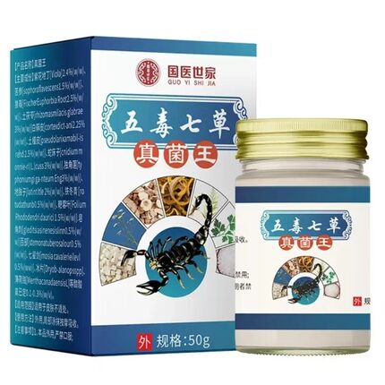 五毒七草真菌王艾灸发热艾草透骨膏家用皮肤外用草本液
