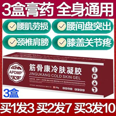 筋骨康冷敷凝胶腰颈疼痛