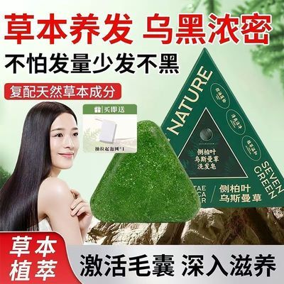 侧柏叶洗发皂草本植物萃取