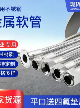 工业304不锈钢波纹软管4分6分1寸