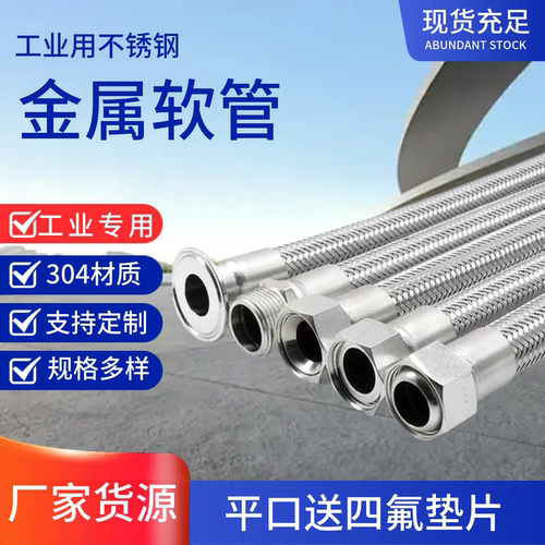 工业304不锈钢波纹软管4分6分1寸