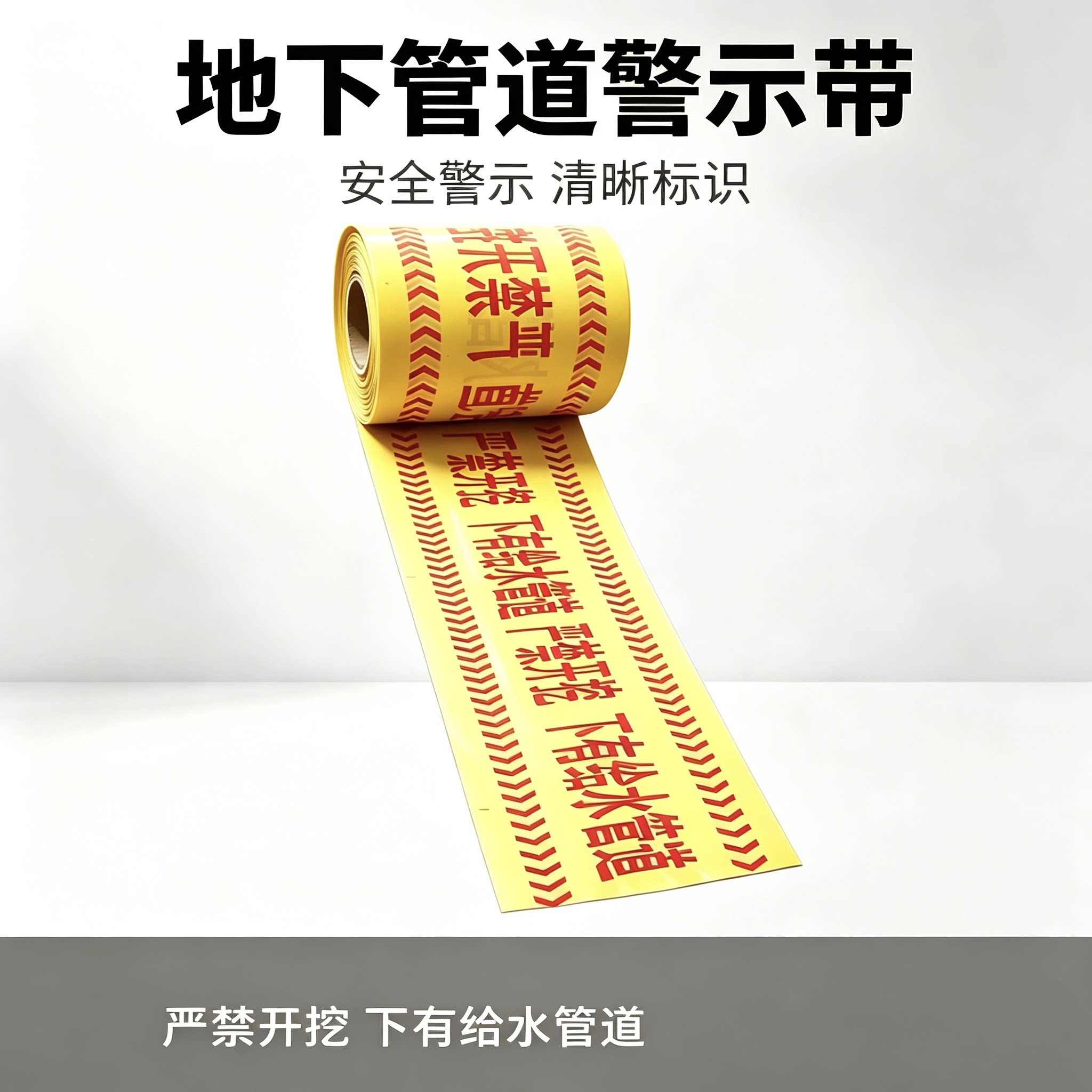 下有给水管道警示带下有水管供水自来水标志带地埋水利管道警戒线