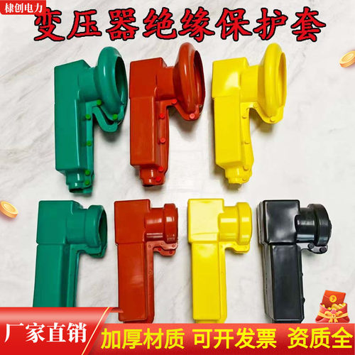 变压器保护套高低压变压器绝缘保护套电力设备桩头硅橡胶保护罩