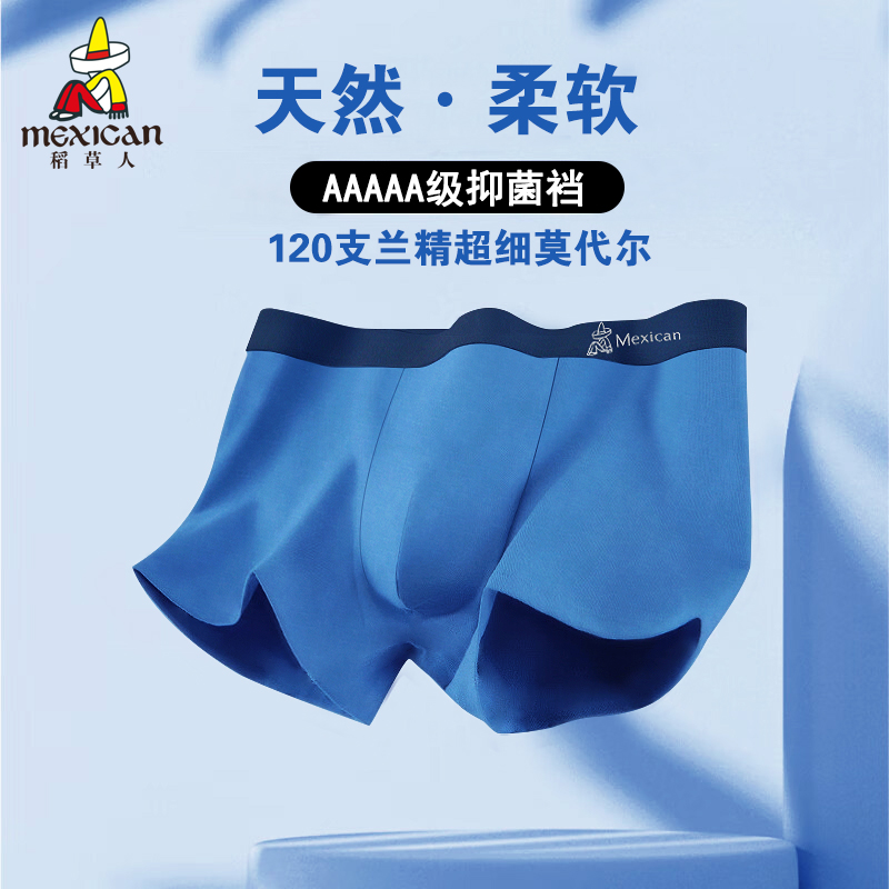 稻草人高端120支男士内裤平角内裤抑菌透气薄款无痕1条装,女士内衣/男士内衣/家居服,男平角内裤,淘宝优惠券,粉丝福利购,淘宝优惠卷