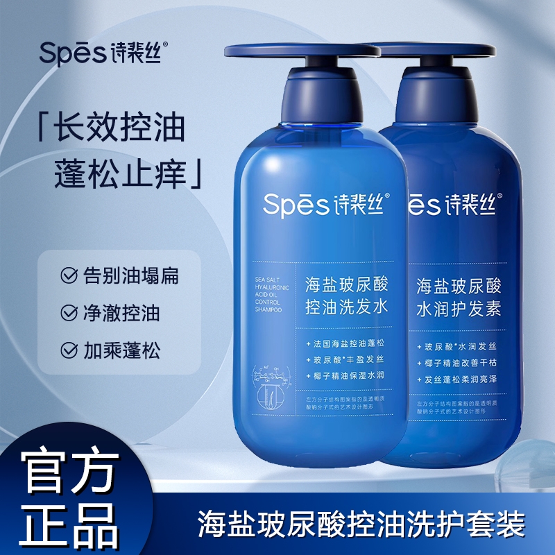 【官方正品】诗裴丝玻尿酸洗发水