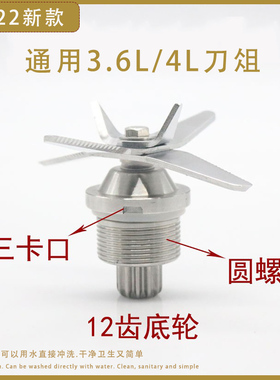 沙冰机豆浆机刀头刀俎破壁机刀片