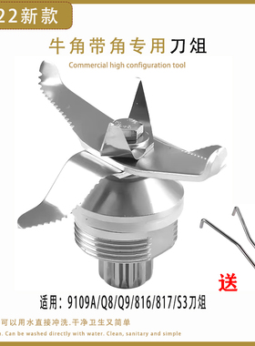 blender萃茶机YL-9109G奶盖机Q9沙冰机刀组配件9109A萃茶机刀头Q8