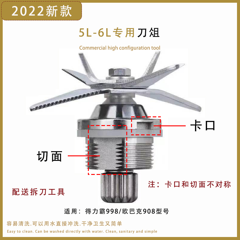 通用DLB998破壁料理欧巴克908豆浆沙冰机配件5L~6升刀组刀头片组