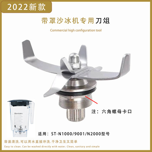 带罩沙冰机Blentolen碎冰机ST-N1000 9001 N2000配件刀组搅拌刀头