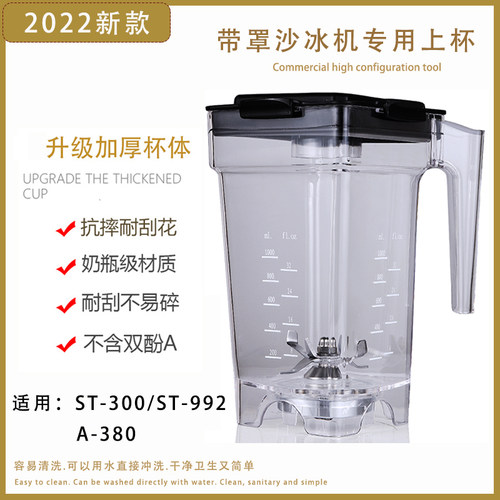汉美顿A380带罩沙冰机Blentolen隔音沙冰机ST-300松泰992配件上杯