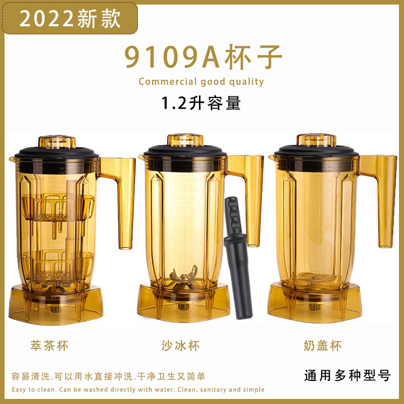 商用9109A沙冰杯萃茶杯奶盖杯