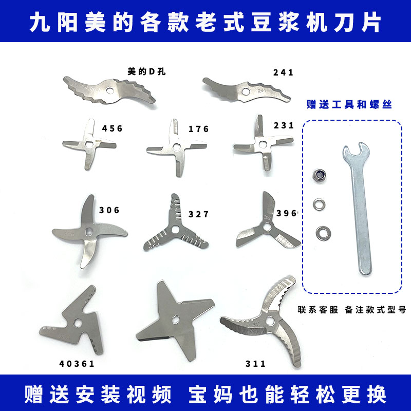 九阳豆浆机配件大全刀片不锈钢通用全新原装刀头全自动家用破壁机-封面