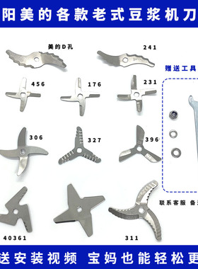 九阳豆浆机配件大全刀片不锈钢通用全新原装刀头全自动家用破壁机