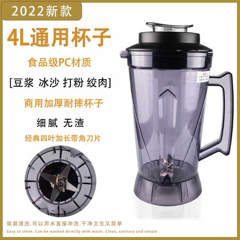 4L豆浆机破壁机杯子沙冰机配件