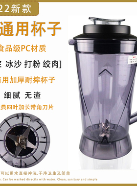 4L豆浆机破壁机杯子沙冰机配件