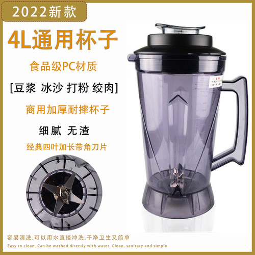 4L豆浆机破壁机杯子沙冰机配件