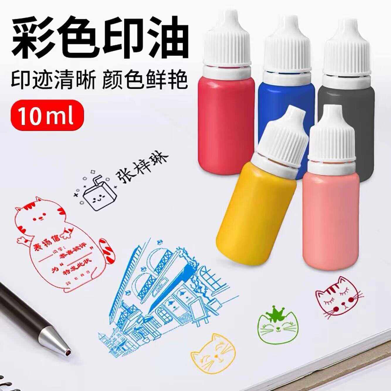 光敏印油10ml批发专用印油高效速干彩色小瓶盖章水20瓶包邮