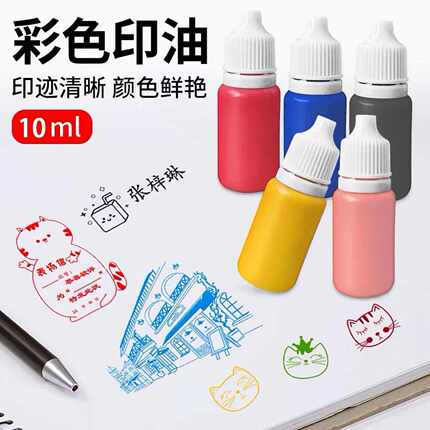 光敏印油10ml批发专用印油高效速干彩色小瓶盖章水20瓶包邮