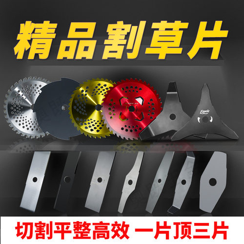 割草机一字4680齿合金割草机刀片