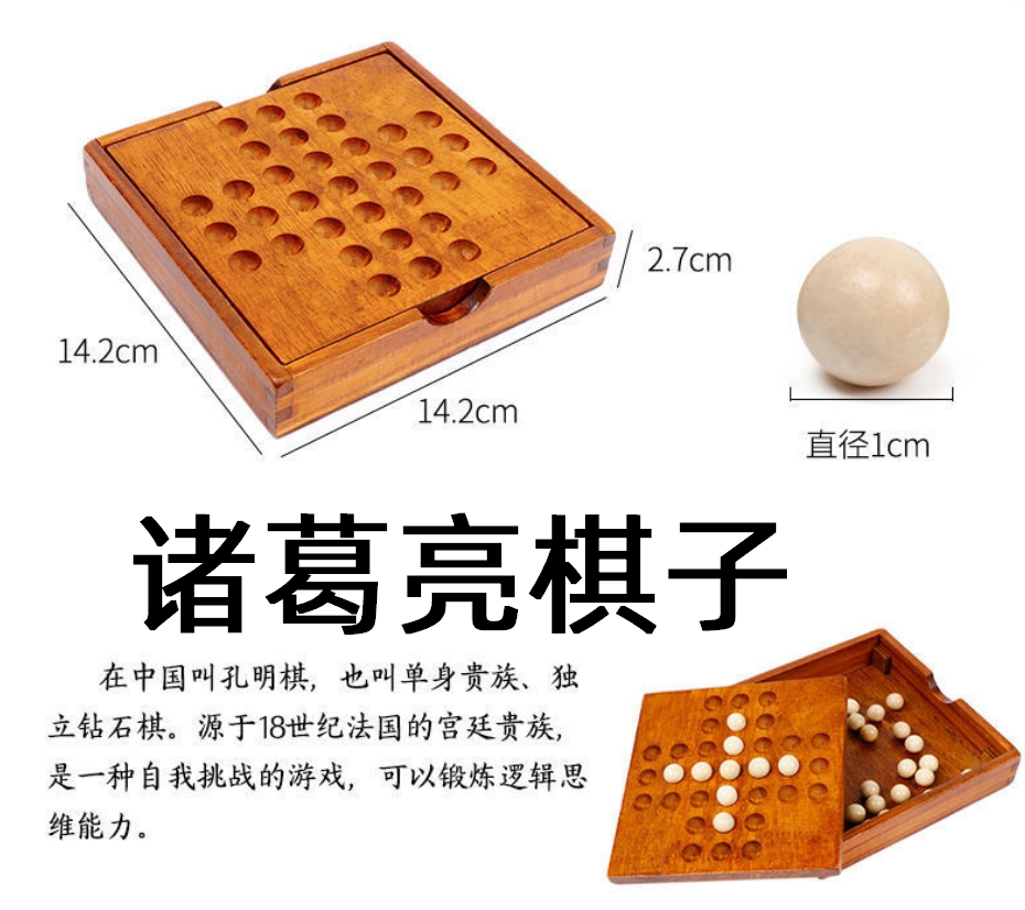 诸葛亮棋子solitaire单人跳棋独立宝石单粒钻石单身贵族棋孔明棋