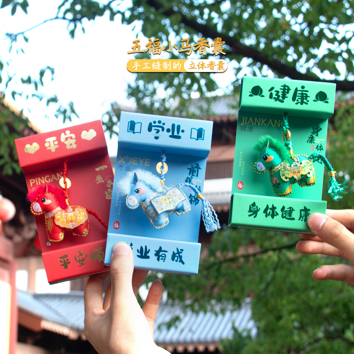 文创马年香囊挂件立体小马香包摆件马年礼品平安符护身符好运香包,居家日用,香包/香囊,淘宝优惠券,粉丝福利购,淘宝优惠卷