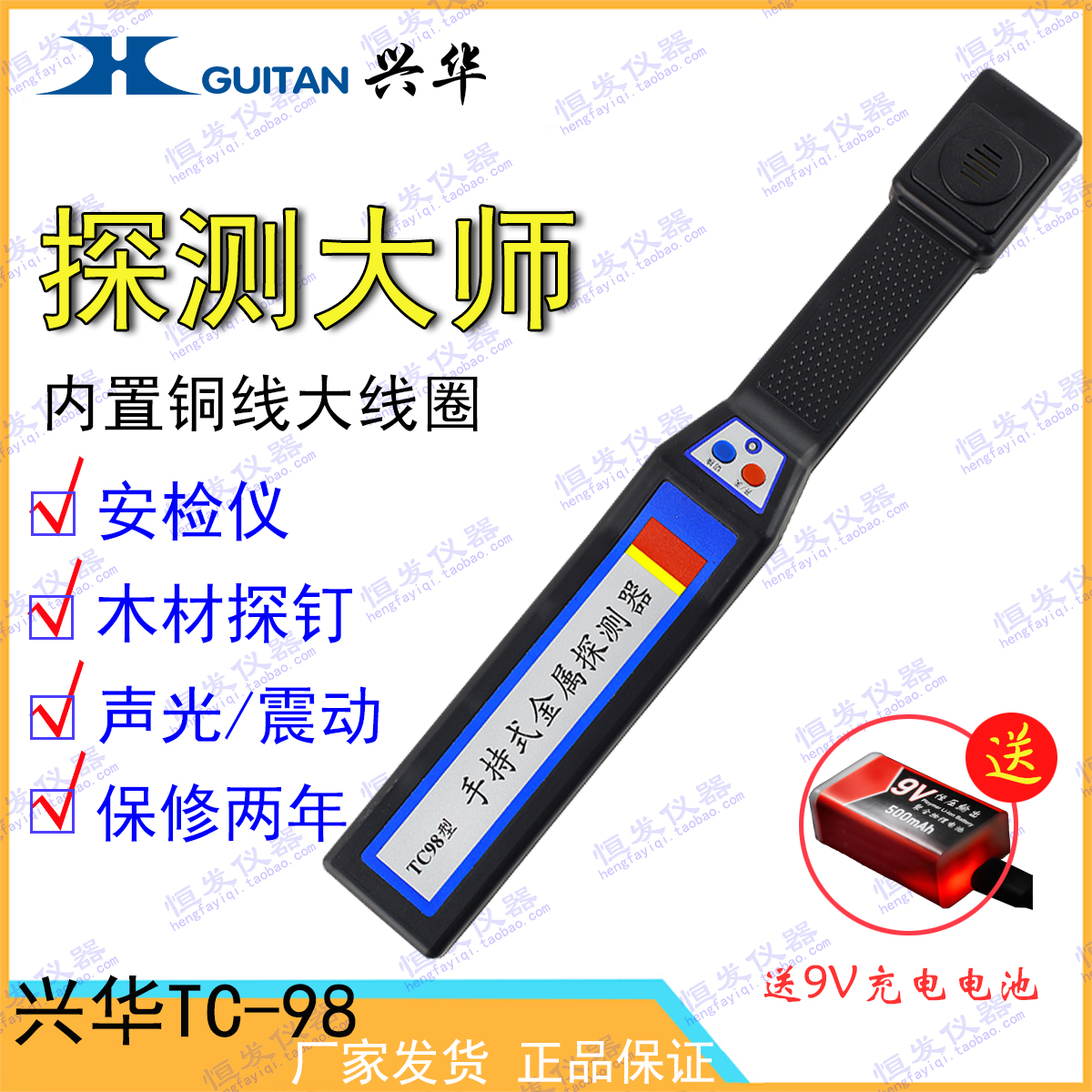 桂林兴华TC98型手持式金属探测器探钉器小手探考场车站机场安检仪|ruв категории оборудование/инструменты, проверка безопасности оборудования, детектор металла - от Buy2taobao.com для оказания профессиональной услуги покупки агента Taobao