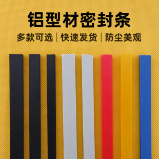 铝型材密封条平封条装 饰配件 饰胶条4040欧标铝合金型材吕材槽条装