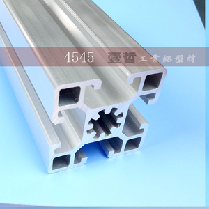 4545欧标铝合金型材自动化设备材料工业铝型材框架流水线金属型材
