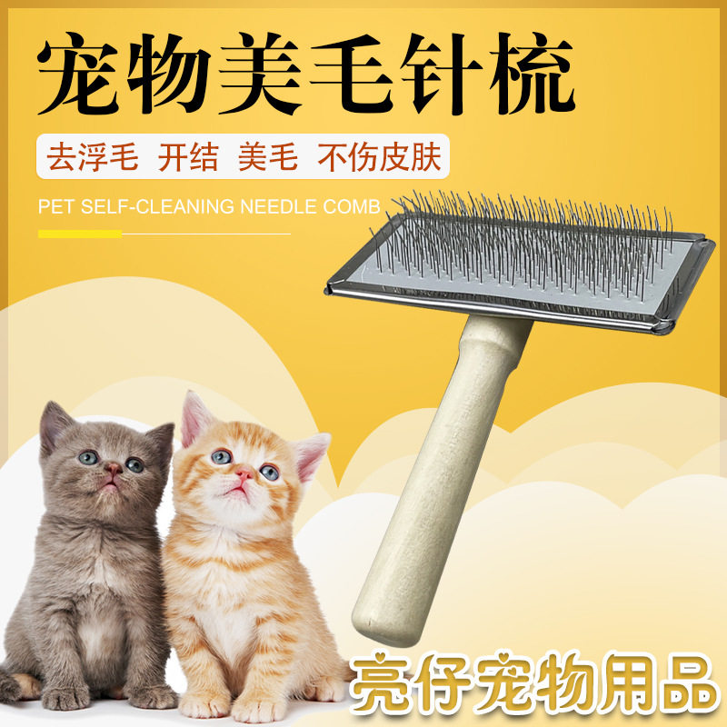 宠物狗狗猫咪专用钢板针梳萨摩耶猫狗梳子/排梳