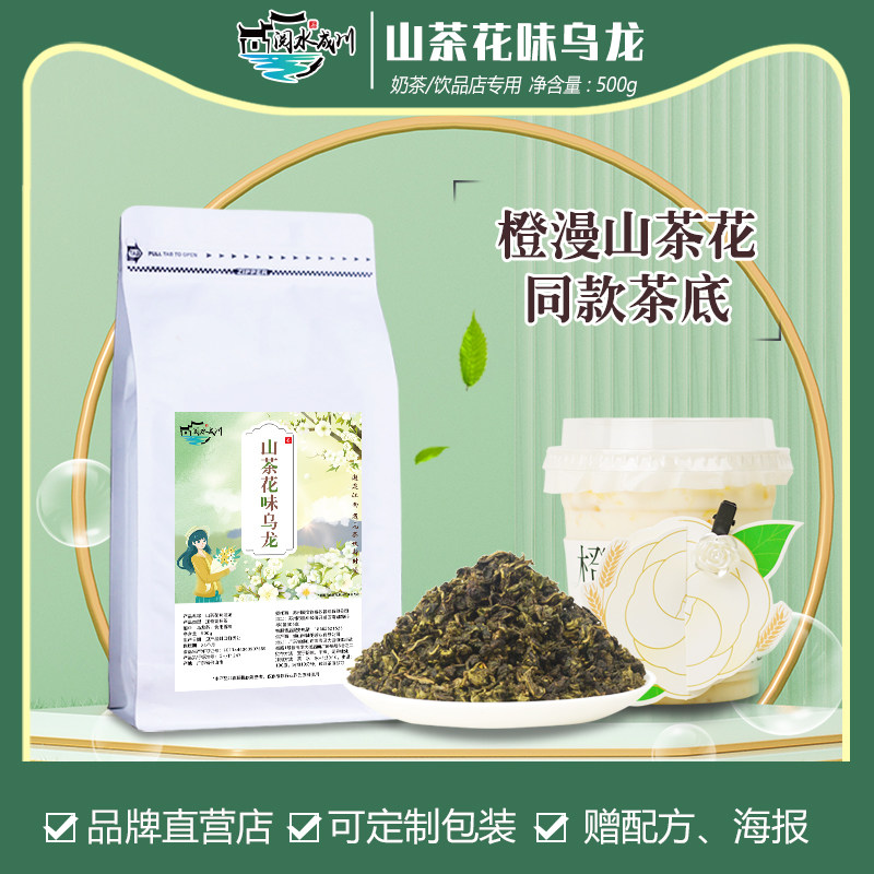 山茶花味乌龙茶奶茶店专用茶叶底烧仙草橙漫书同款亦茉寻香沏原料,茶,特色产区乌龙茶,淘宝优惠券,粉丝福利购,淘宝优惠卷