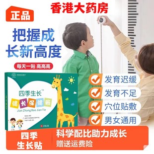 官方正品 生长贴非激素贴调理脾胃医院同款 儿童生长贴青少年四季