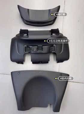 适合九号Mmax90 Mmax110 Mmax110p原装三件套后内泥板左右连接