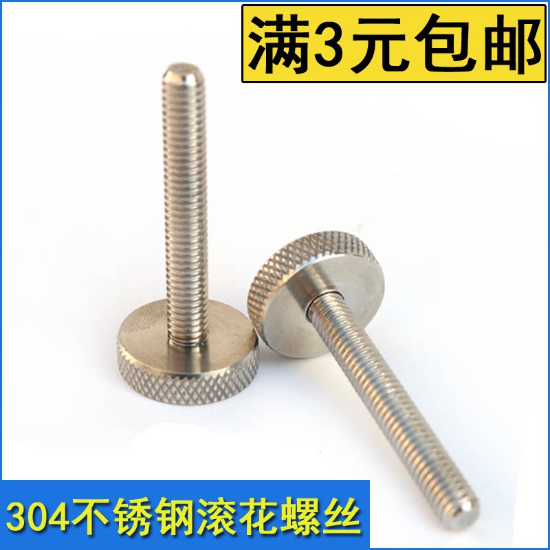 包邮304不锈钢网纹滚花螺丝手拧车牌螺钉平头m5m6m8m10订制gb835