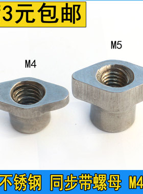 口罩机皮带螺母不锈钢菱形螺母M4M5同步带螺母皮带螺帽ATN10ATN20