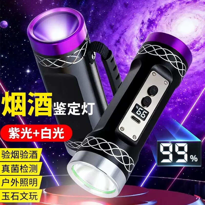 大功率双光源手电365nm紫光白光烟酒瓷器钱币防伪鉴定专用荧光灯