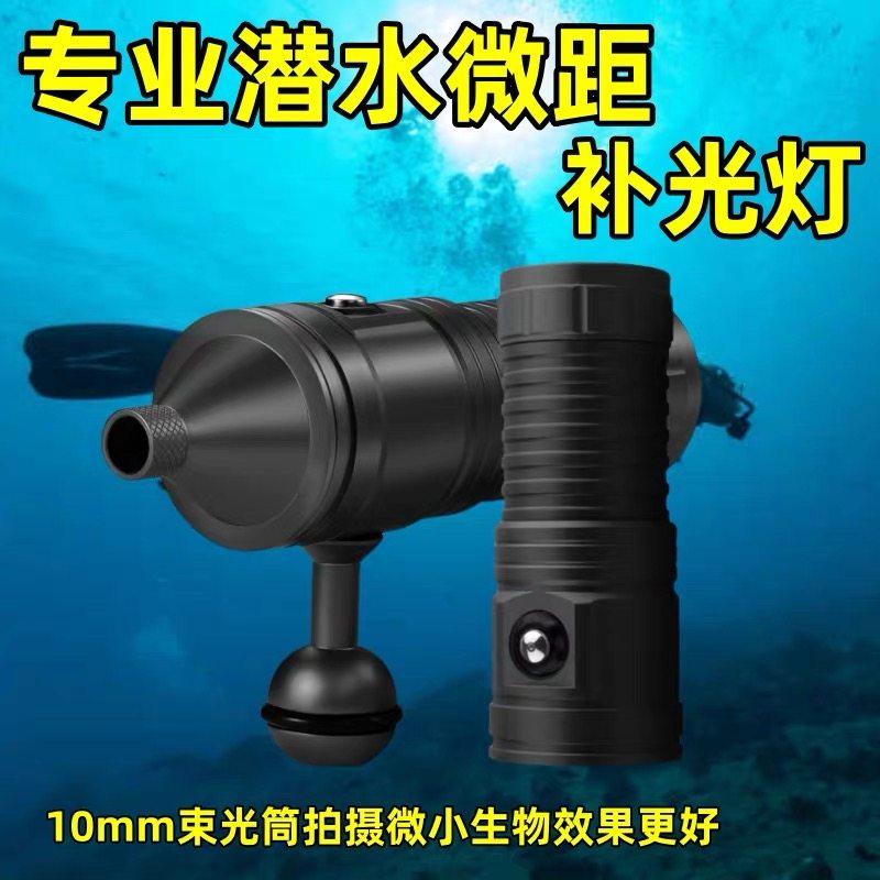 深海专业潜水补光灯水下摄影微距束光筒白红蓝超亮防水手电