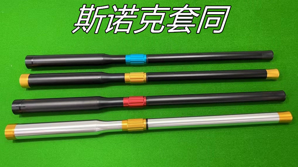 套筒配件金属球杆加长器斯诺克图片