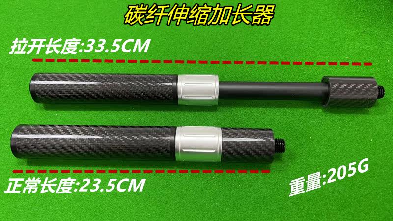 美滋伸缩加长把台球杆碳纤维加长 美洲豹8寸铝材延长把【配后堵】