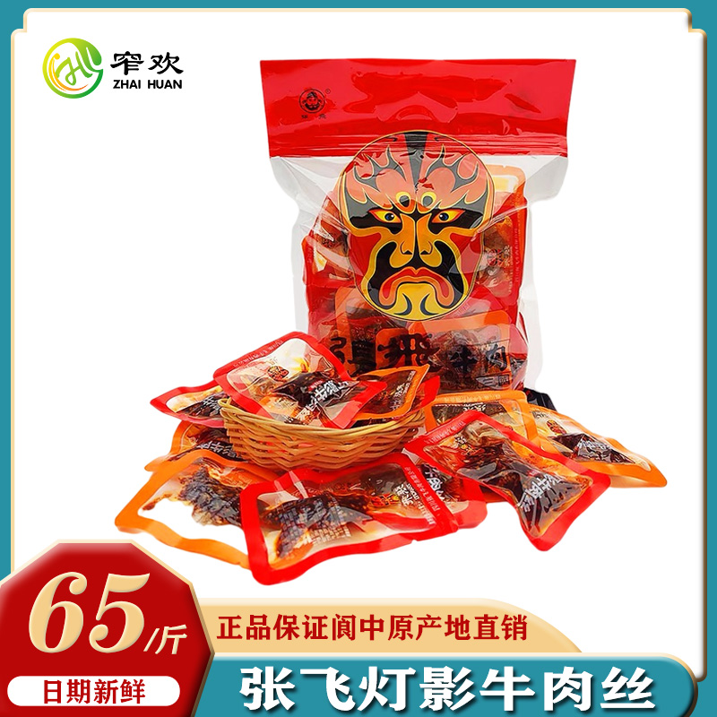 四川阆中特产张飞灯影牛肉丝散装称重五香香辣休闲小零食真空袋装