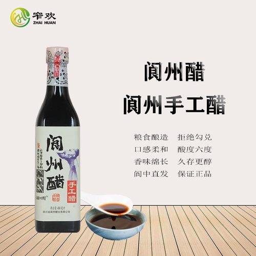 四川阆中特产阆州醋醋480ml手工