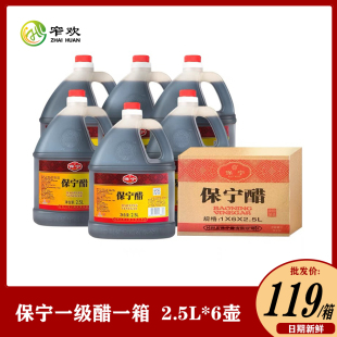 四川阆中保宁醋一级食用醋粮食酿造醋酸辣粉凉拌调味料整箱6壶