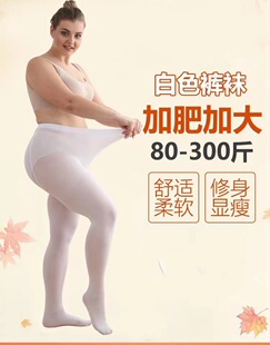 小孩加肥加大版白色打底连裤袜子秋冬天簿款跳舞蹈女童儿童棉透肉