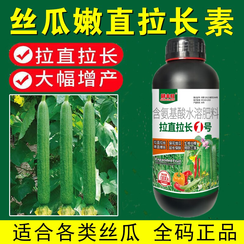 丝瓜拉直素丝瓜拉直药丝瓜专用叶面肥丝瓜拉长拉直增产专用叶面肥