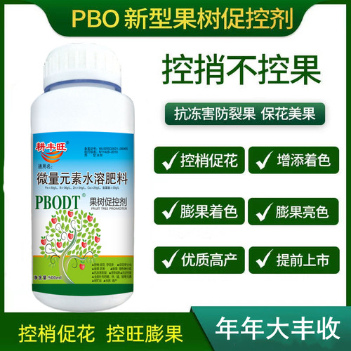 果树控梢剂控旺剂耕丰旺