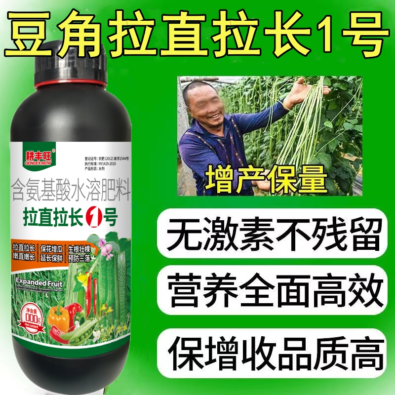 耕丰旺豆角叶面肥豆角专用肥料