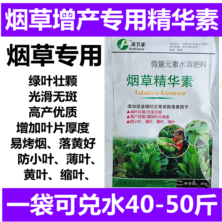 烟叶烟草专用叶面肥叶片增大增厚品质高易烤烟落黄好烟草精华素 农用物资 叶面肥 原图主图